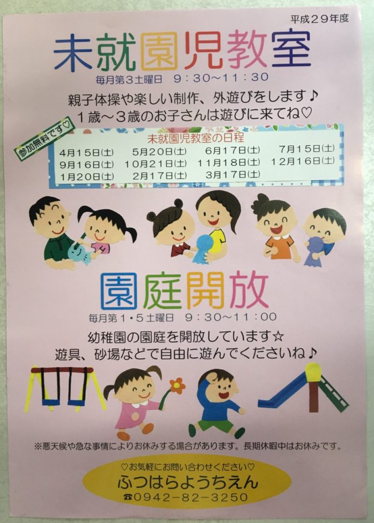 園庭開放 園庭開放