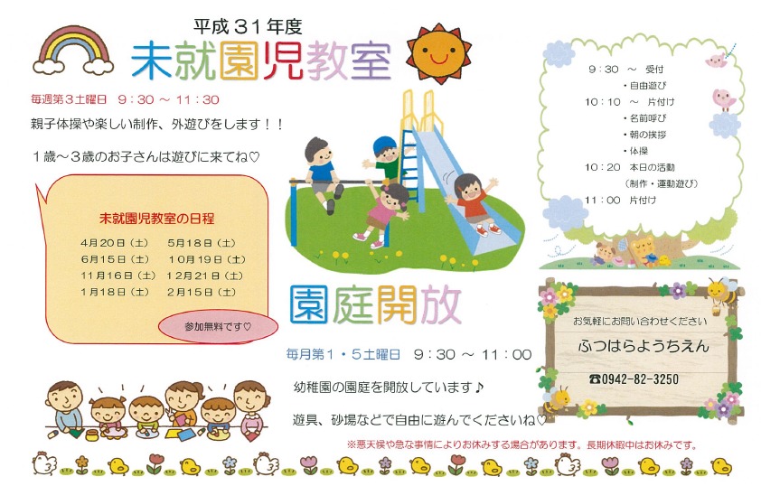 未就園児教室 未就園児教室